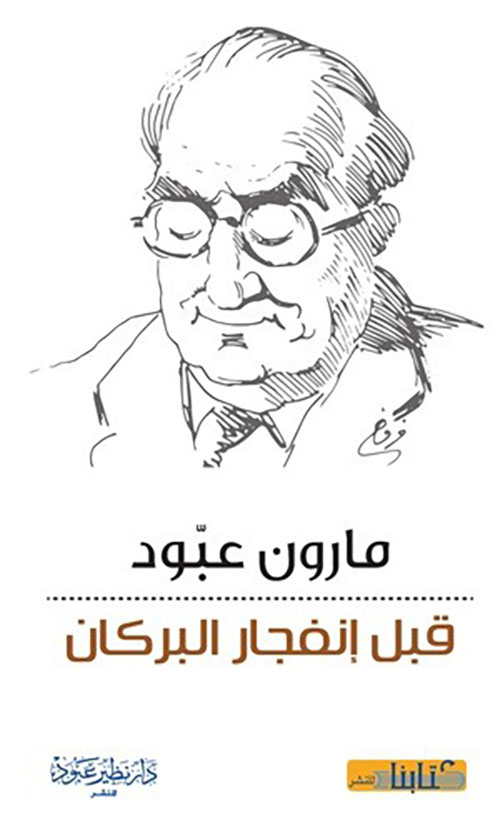 قبل انفجار البركان