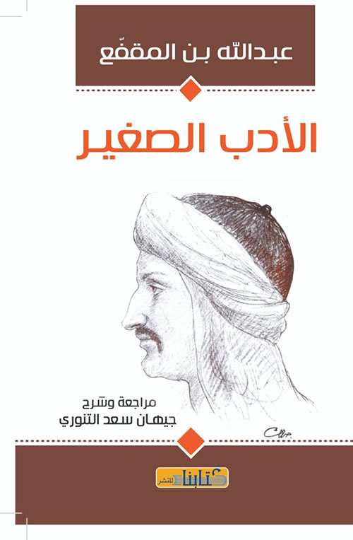 الأدب الصغير