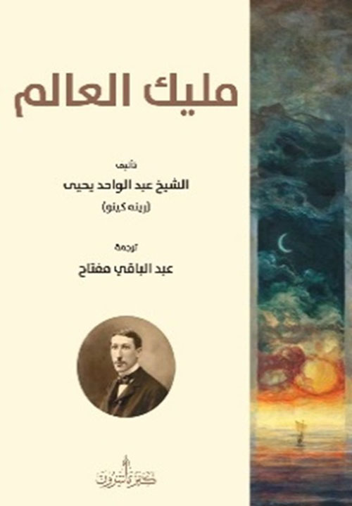 مليك العالم