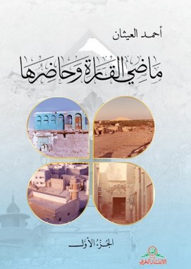 ماضي القارة وحاضرها