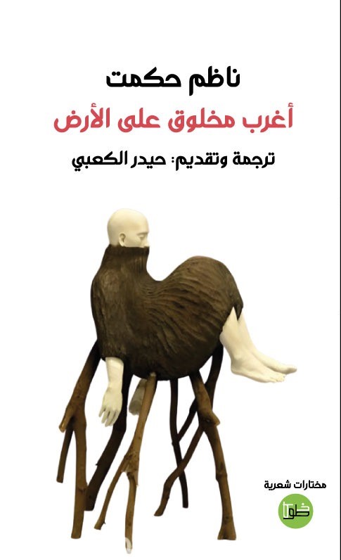 أغرب مخلوق على الأرض