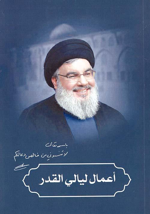 أعمال ليالي القدر