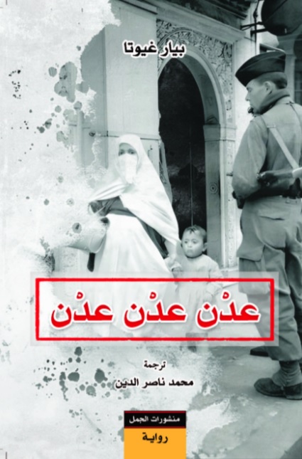 عدن عدن عدن