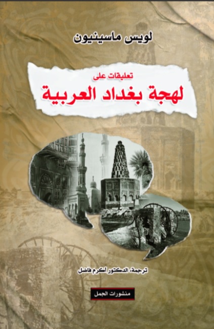 تعليقات على لهجة بغداد العربية