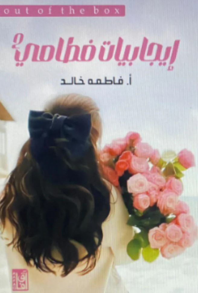 إيجابيات فطامي