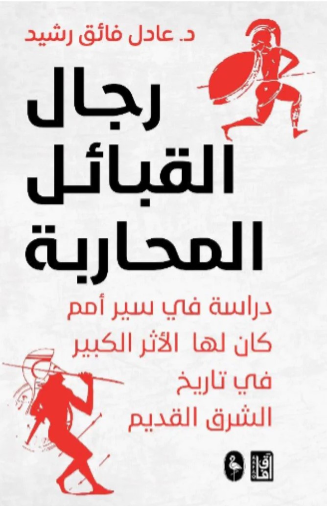 رجال القبائل المحاربة‬‏