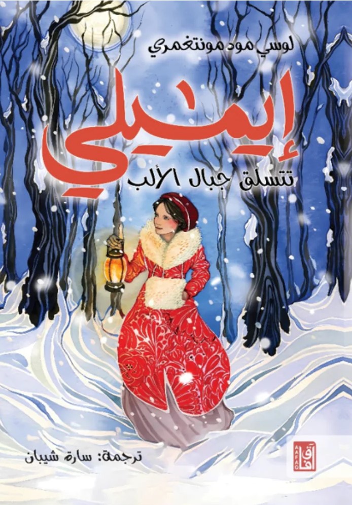 إيميلي تتسلق جبال الألب