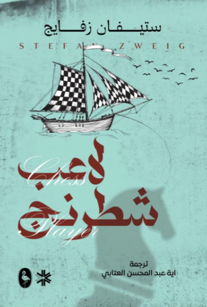 ‫لاعب شطرنج‬‏