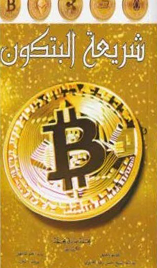 شريعة البتكون ‏