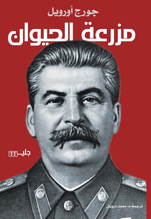 مزرعة الحيوان