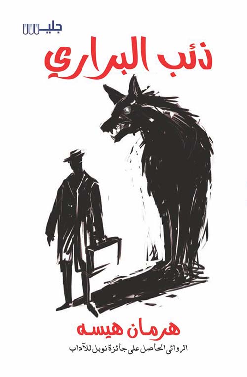 ذئب البراري