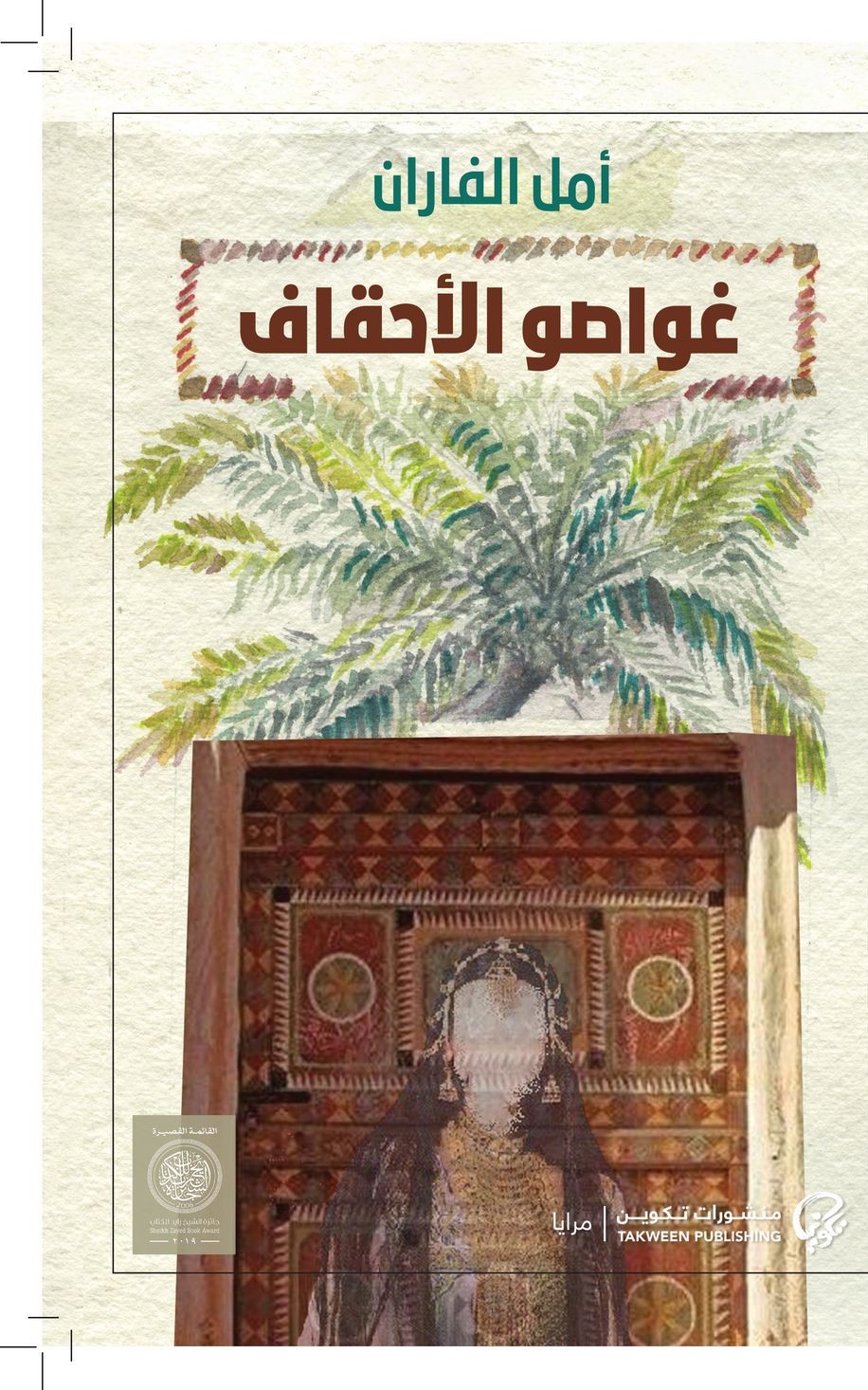 غواصو الأحقاف