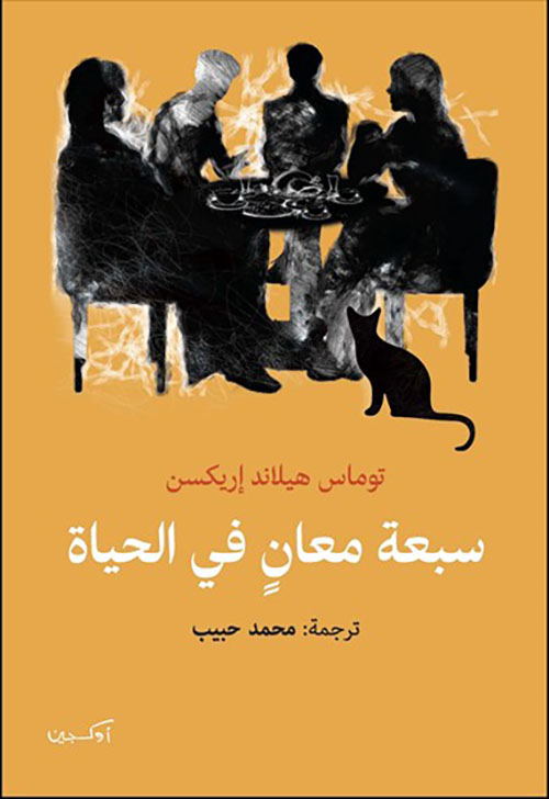 سبعة معان في الحياة