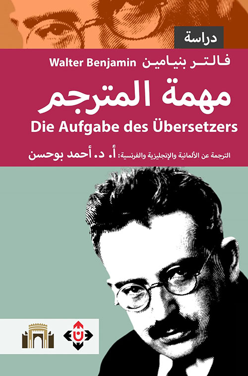 مهمة المترجم