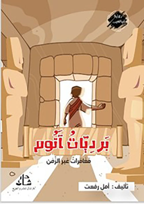 برديات آتوم