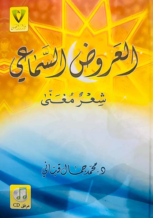 العروض السماعي ؛ شعر مغنى