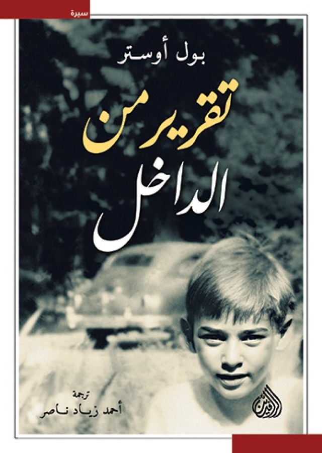 تقرير من الداخل