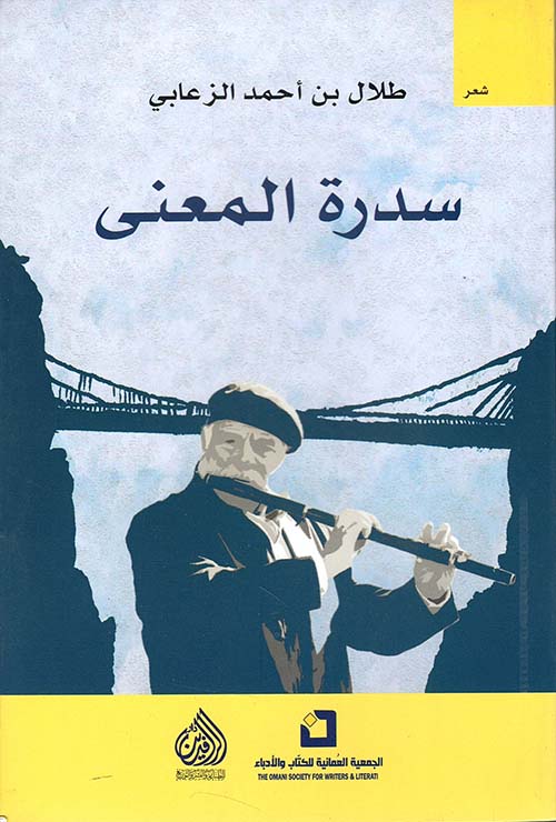 سدرة المنتهى