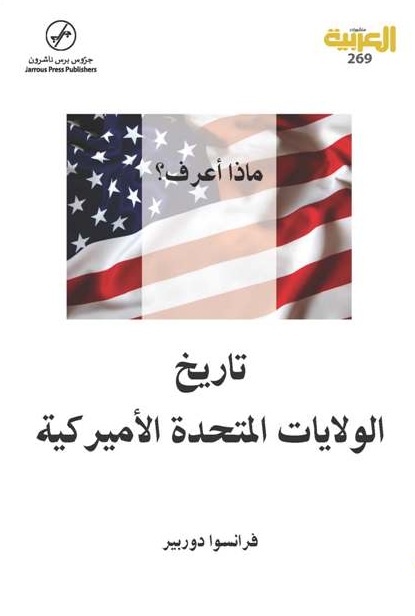 تاريخ الولايات المتحدة الاميركية