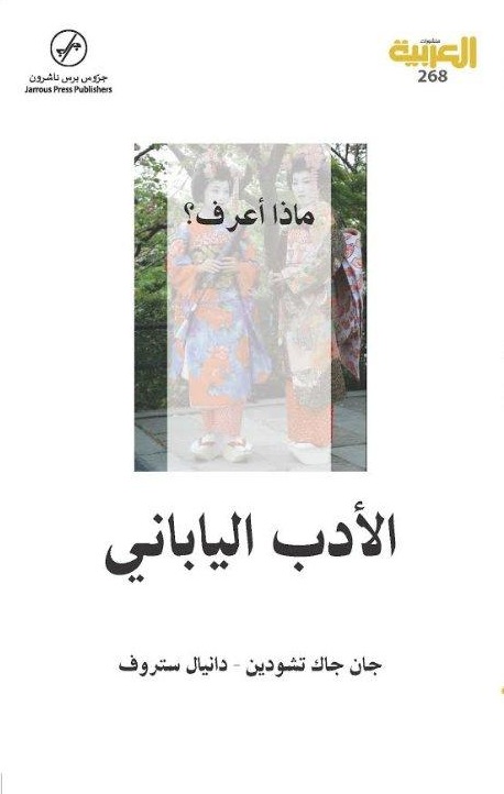 الأدب الياباني