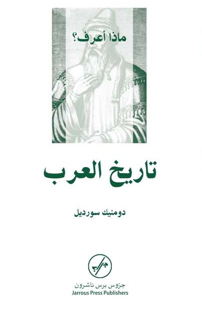تاريخ العرب