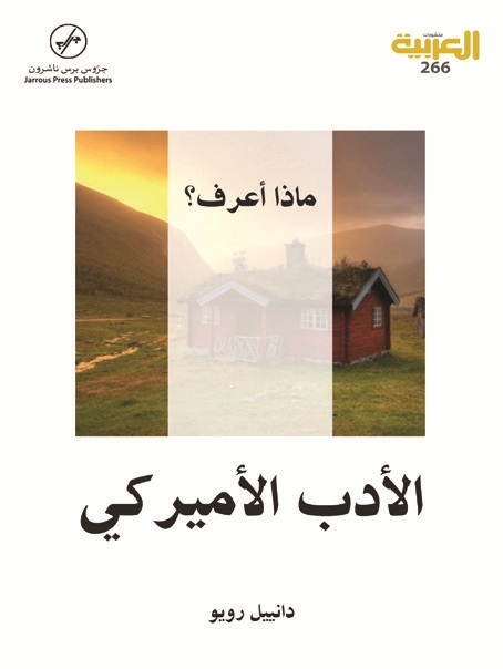 الأدب الأميركي