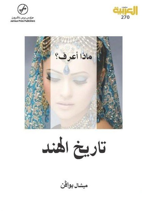 تاريخ الهند