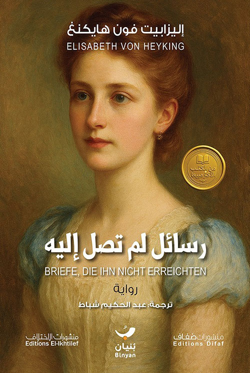 رسائل لم تصل إليه