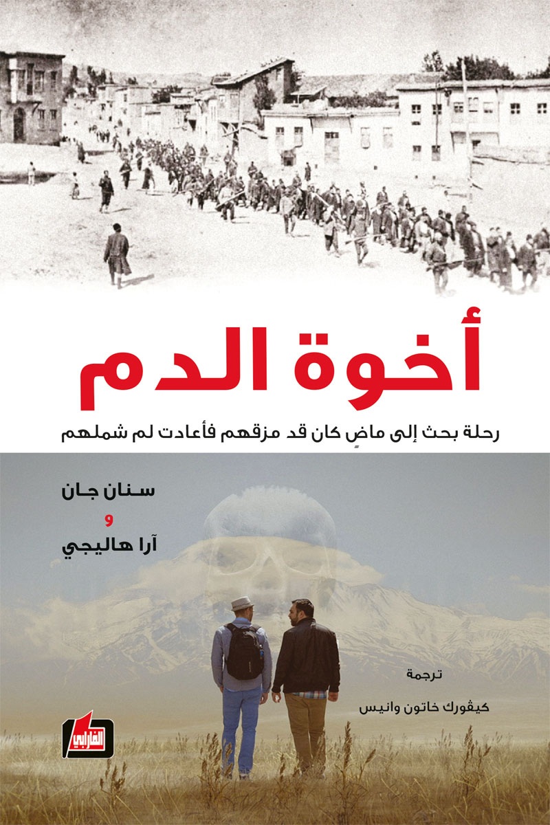أخوة الدم ؛ رحلة بحث إلى ماضٍ كان قد مزقهم فأعادت لم شملهم