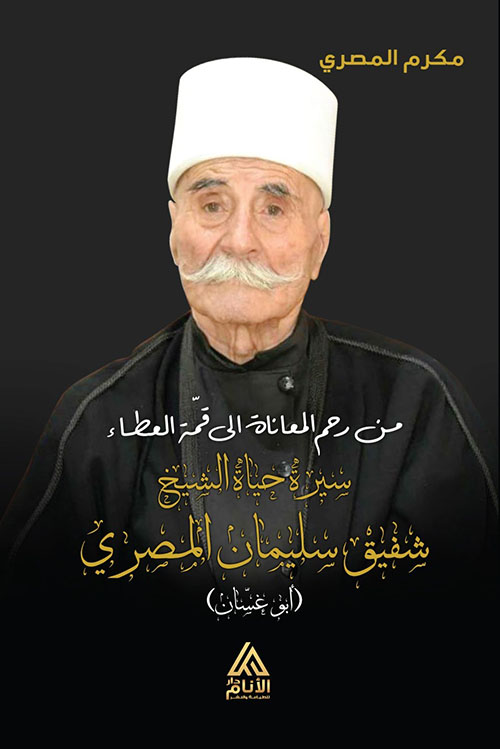 من رحم المعاناة الى قمة العطاء