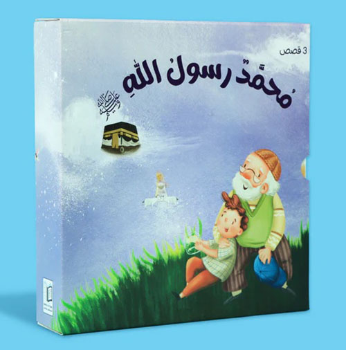 سلسلة محمد رسول الله ﷺ