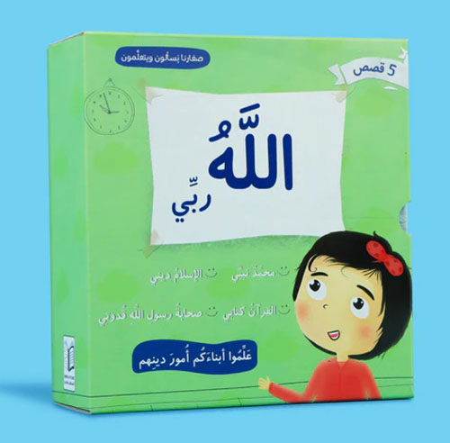 سلسلة صغارنا يسألون ويتعلمون