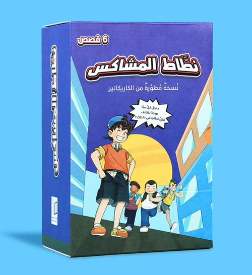 سلسلة نطاط المشاكس - السلسلة الثالثة