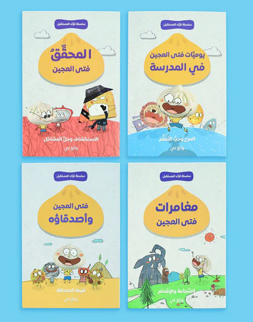 سلسلة قراء المستقبل - فتى العجين