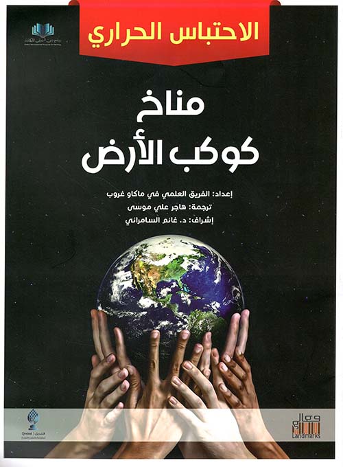 مناخ كوكب الارض