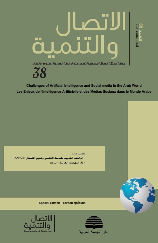 مجلة الاتصال والتنمية - العدد الثامن والثلاثون