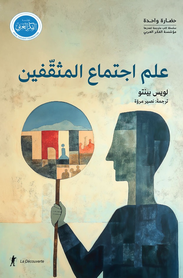 علم اجتماع المثقفين