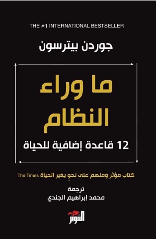 ما وراء النظام