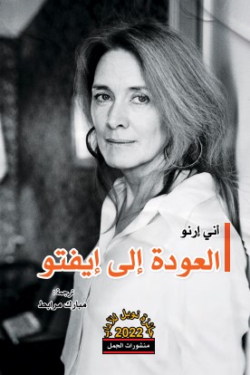 العودة الى ايفتو