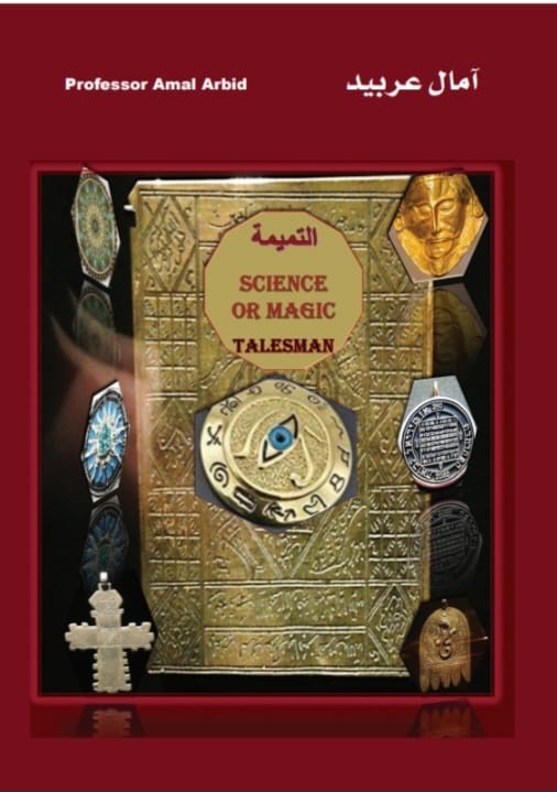 التميمة Talesman Magic or Science