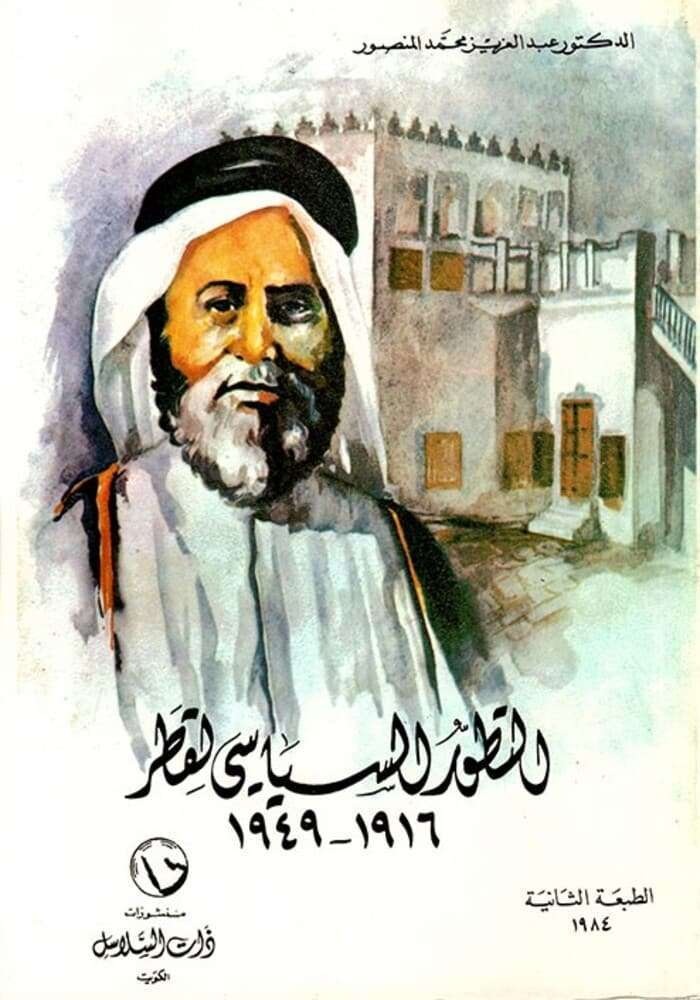 التطور السياسي لقطر 1916 - 1949