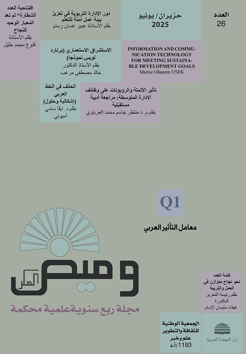 وميض الفكر - العدد السادس والعشرون