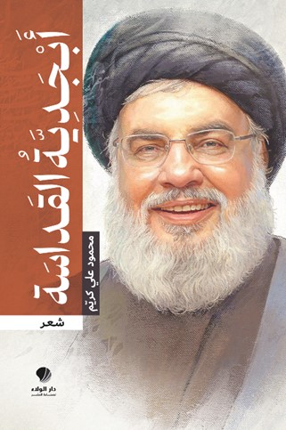 أبجدية ‏القداسة