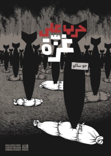 حرب على غزة