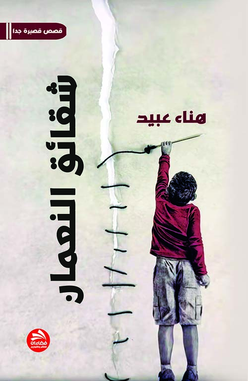 شقائق النعمان