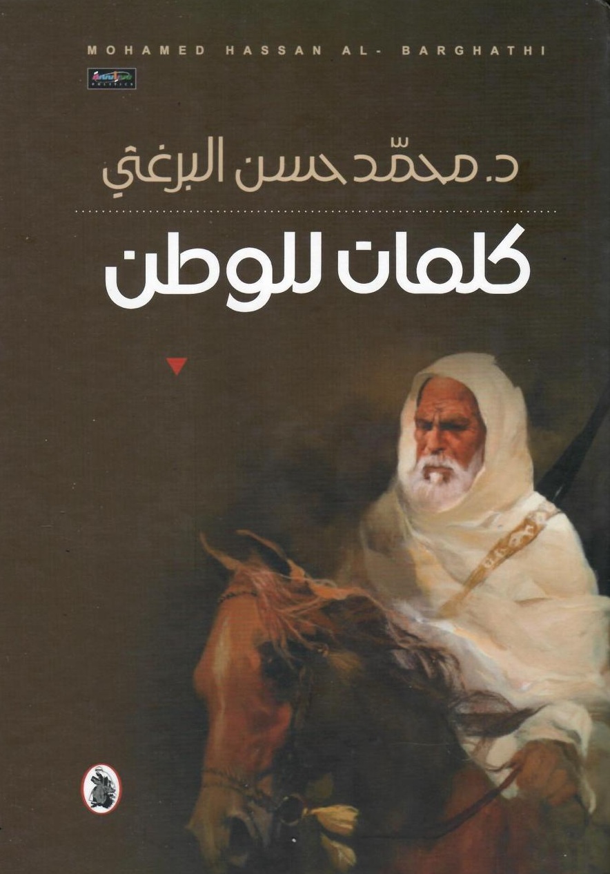 كلمات للوطن