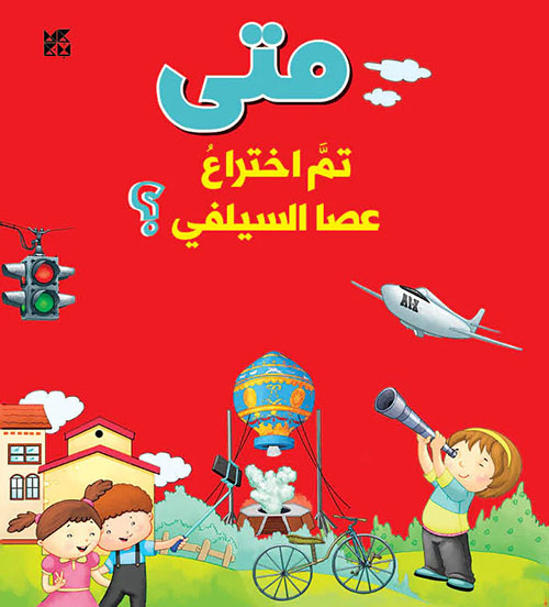 متى تم اختراع عصا السيلفي؟