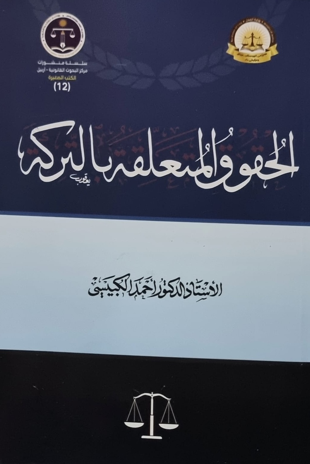 الحقوق المتعلقة بالبركة