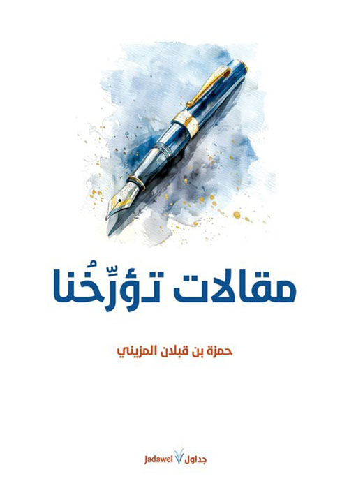 مقالات تؤرخنا