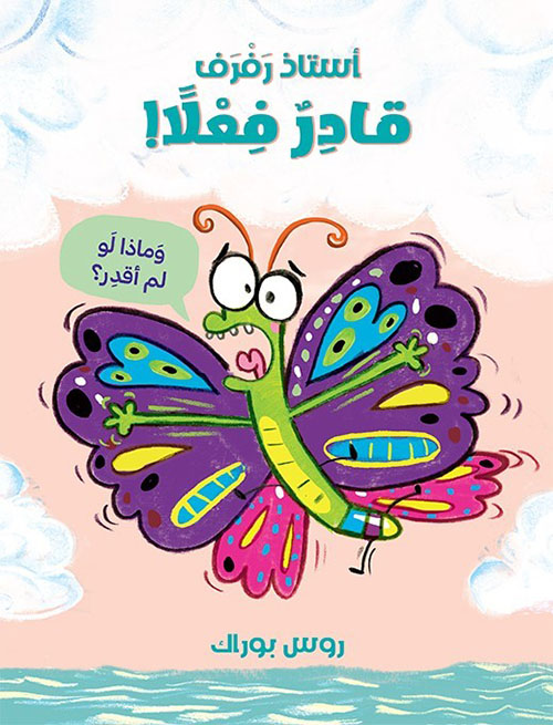 أستاذ رفرف قادر فعلاً